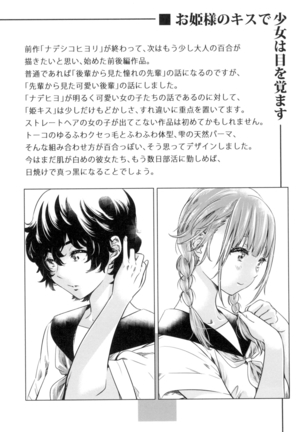 Shoujo wa Irozuku Yuri ni Koi o Suru - Page 192
