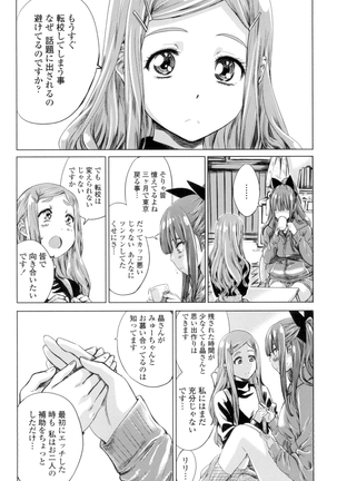 Shoujo wa Irozuku Yuri ni Koi o Suru - Page 113