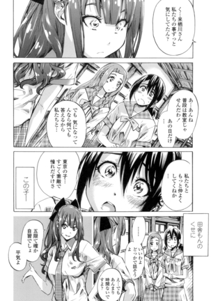 Shoujo wa Irozuku Yuri ni Koi o Suru - Page 33