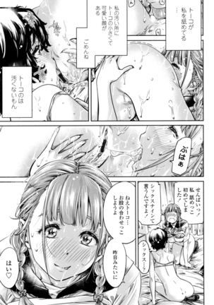 Shoujo wa Irozuku Yuri ni Koi o Suru - Page 186