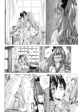 Shoujo wa Irozuku Yuri ni Koi o Suru Page #13