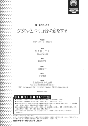 Shoujo wa Irozuku Yuri ni Koi o Suru - Page 195