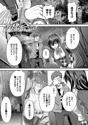 少女カラフル Page #212