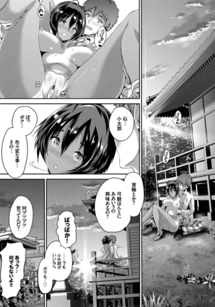 少女カラフル Page #104