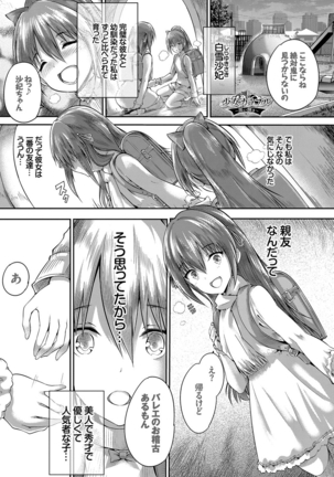 少女カラフル Page #176