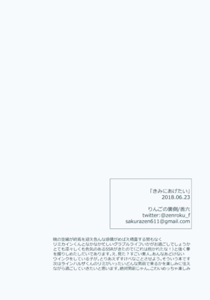 Kimi ni Agetai Page #14