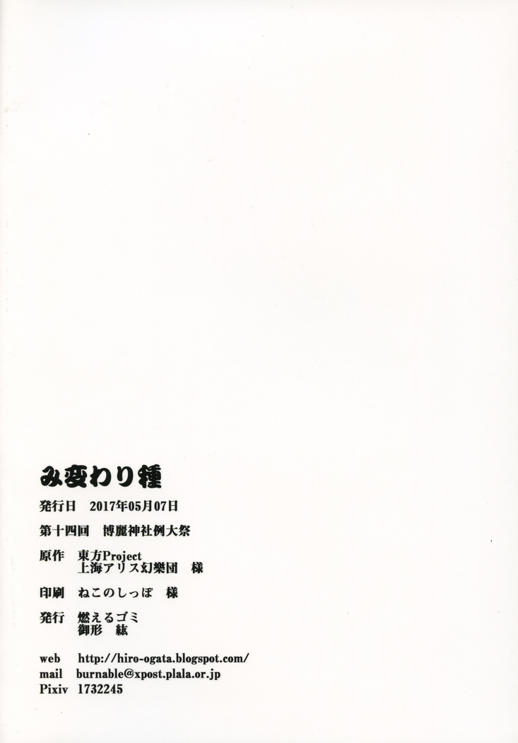 Mikawaridane
