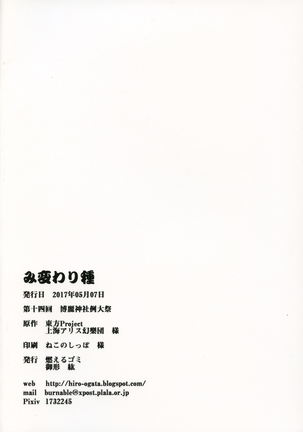 Mikawaridane Page #22