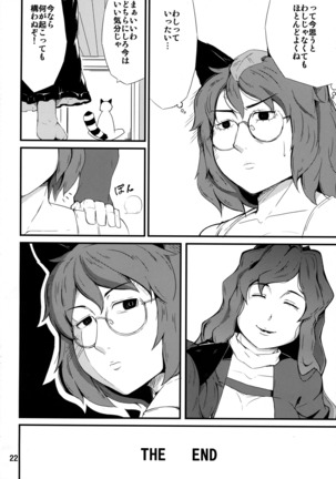 Mikawaridane Page #21