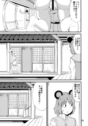 Mikawaridane Page #14