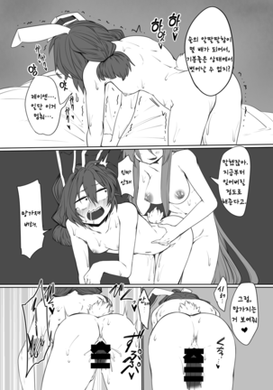 Seiran Udongein | 세이란 우동게인 - Page 14