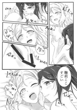 Fuwafuwa Amai Page #14