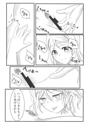 Fuwafuwa Amai Page #23