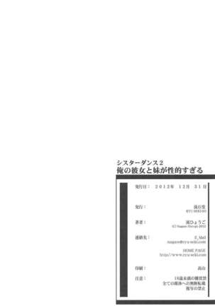 SISTER DANCE 2: Ore no Kanojo to Imouto ga Seiteki Sugiru Page #25