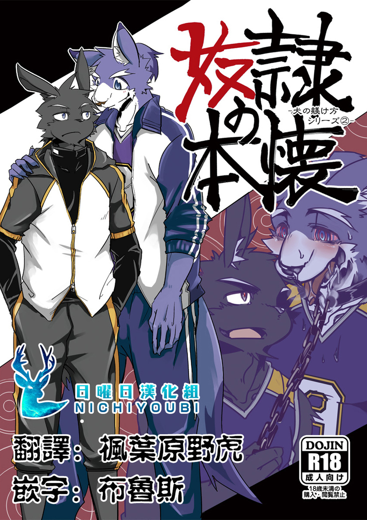 Dorei no Honkai
