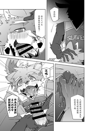 Dorei no Honkai Page #23