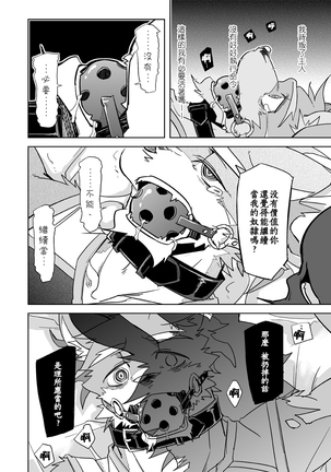 Dorei no Honkai Page #18