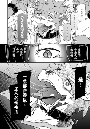 Dorei no Honkai Page #22