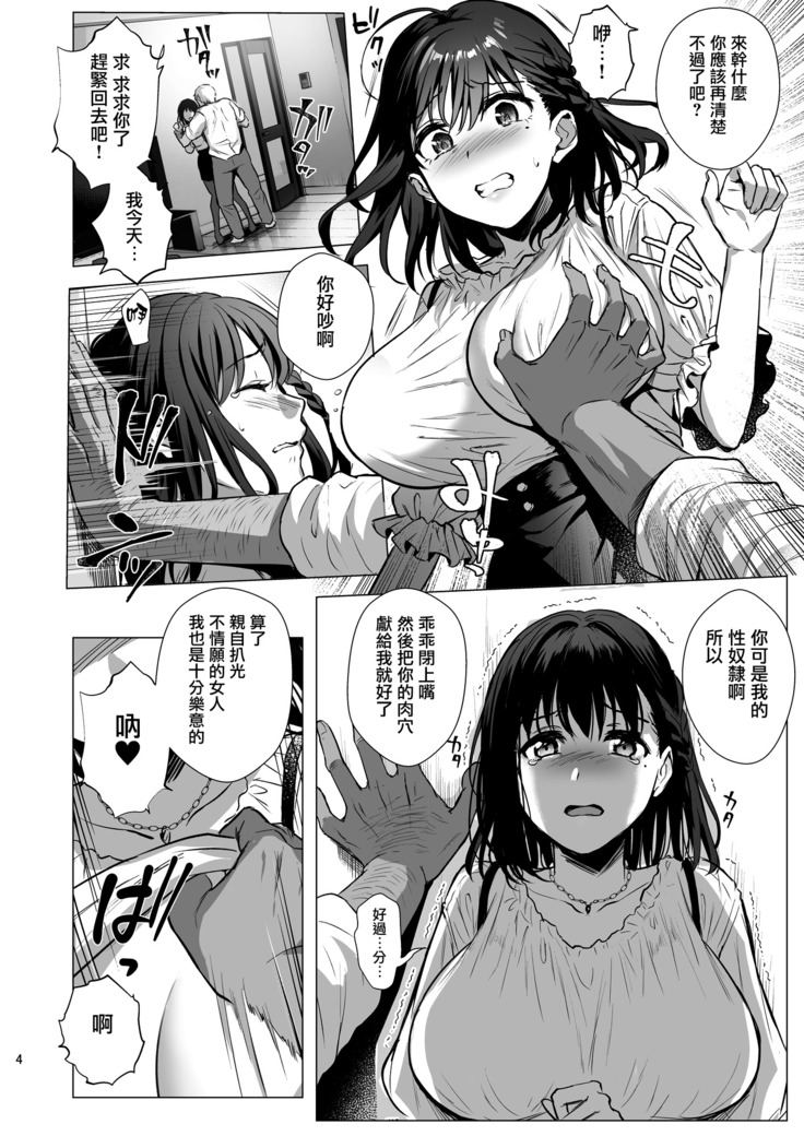 Toshoshitsu no Kanojo 3~Seiso na Kimi ga Ochiru made~