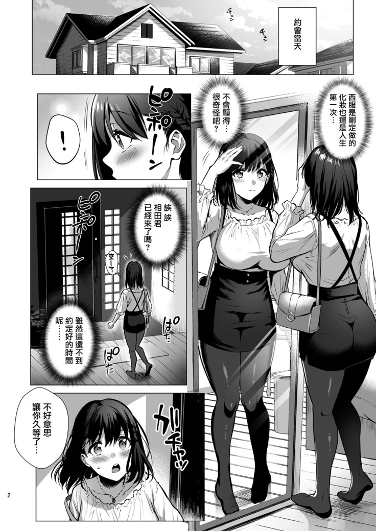 Toshoshitsu no Kanojo 3~Seiso na Kimi ga Ochiru made~