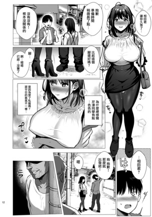 Toshoshitsu no Kanojo 3~Seiso na Kimi ga Ochiru made~ Page #14
