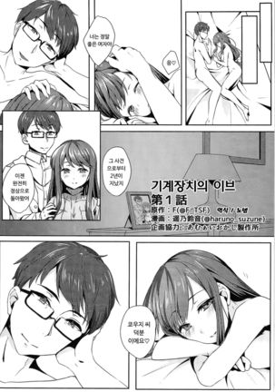 Kikaishikake No Eve 1  | 기계장치의 이브 1 - Page 2