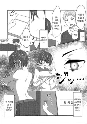 Kikaishikake No Eve 1  | 기계장치의 이브 1 - Page 11