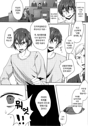 Kikaishikake No Eve 1  | 기계장치의 이브 1 Page #6