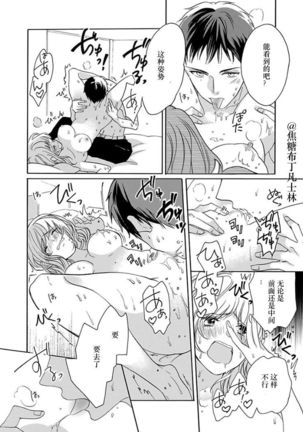 Shojo kara Hajimeru Kekkon Seikatsu - Page 68