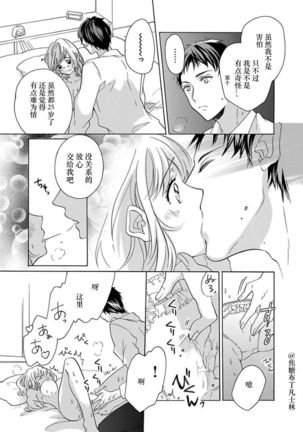 Shojo kara Hajimeru Kekkon Seikatsu Page #19