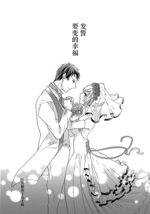 Shojo kara Hajimeru Kekkon Seikatsu Page #98