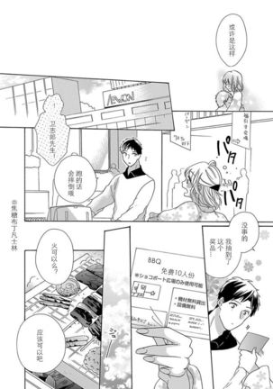 Shojo kara Hajimeru Kekkon Seikatsu - Page 237