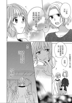 Shojo kara Hajimeru Kekkon Seikatsu - Page 166