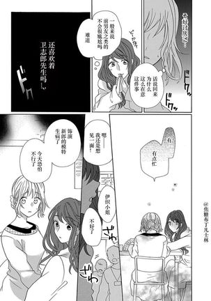 Shojo kara Hajimeru Kekkon Seikatsu - Page 159