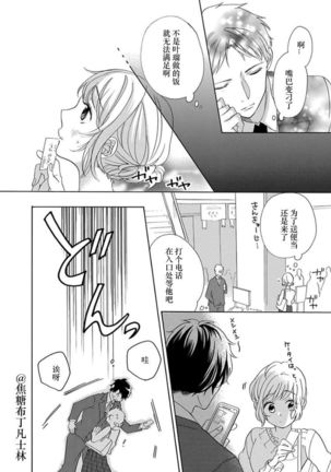 Shojo kara Hajimeru Kekkon Seikatsu Page #103