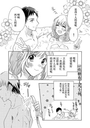 Shojo kara Hajimeru Kekkon Seikatsu - Page 38