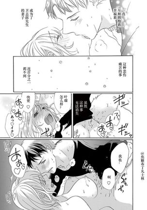 Shojo kara Hajimeru Kekkon Seikatsu - Page 118