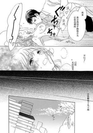Shojo kara Hajimeru Kekkon Seikatsu - Page 23