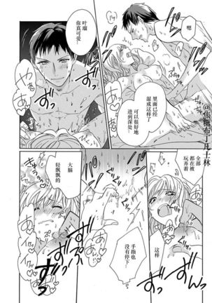 Shojo kara Hajimeru Kekkon Seikatsu - Page 92