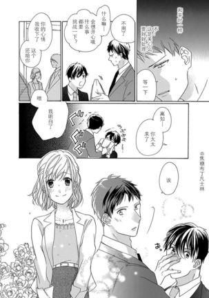 Shojo kara Hajimeru Kekkon Seikatsu - Page 221