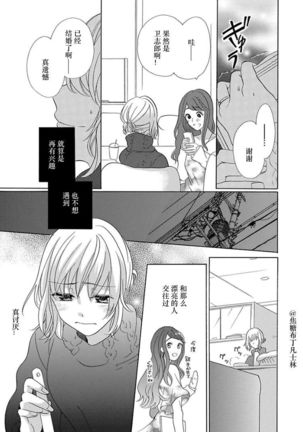 Shojo kara Hajimeru Kekkon Seikatsu - Page 127