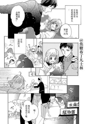 Shojo kara Hajimeru Kekkon Seikatsu - Page 81
