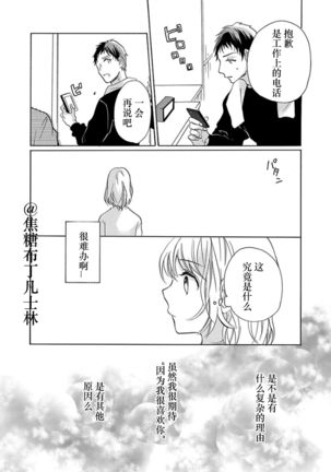 Shojo kara Hajimeru Kekkon Seikatsu - Page 48