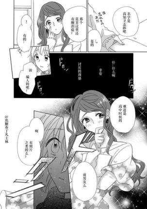 Shojo kara Hajimeru Kekkon Seikatsu - Page 126
