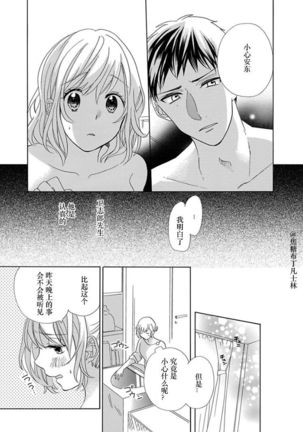 Shojo kara Hajimeru Kekkon Seikatsu - Page 145