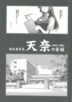 Fuuki Iinchou Amana no Sugao - Page 3