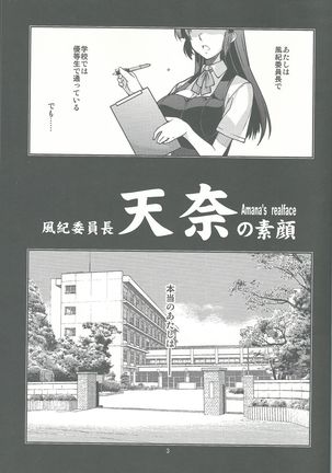 Fuuki Iinchou Amana no Sugao