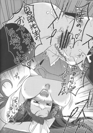 Fuuki Iinchou Amana no Sugao Page #26