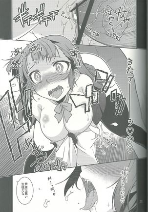 Fuuki Iinchou Amana no Sugao Page #23