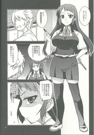 Fuuki Iinchou Amana no Sugao - Page 4